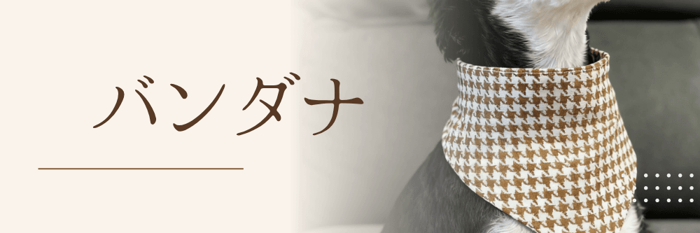 バンダナ